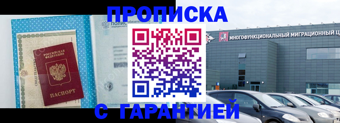 прописка ребенка в Ноябрьске