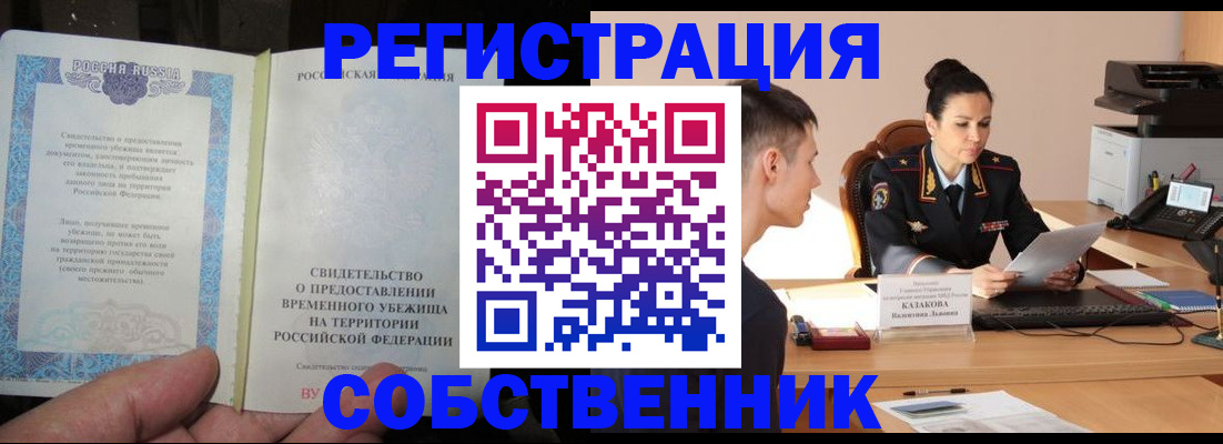 временная прописка в Ноябрьске