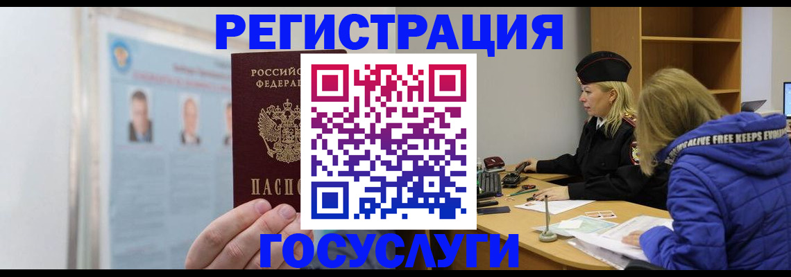 прописка для работы в Ноябрьске