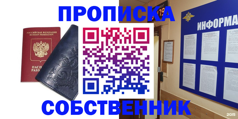 пропишу в квартире в Ноябрьске