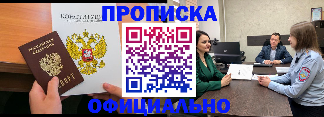 временная регистрация в квартире в Ноябрьске