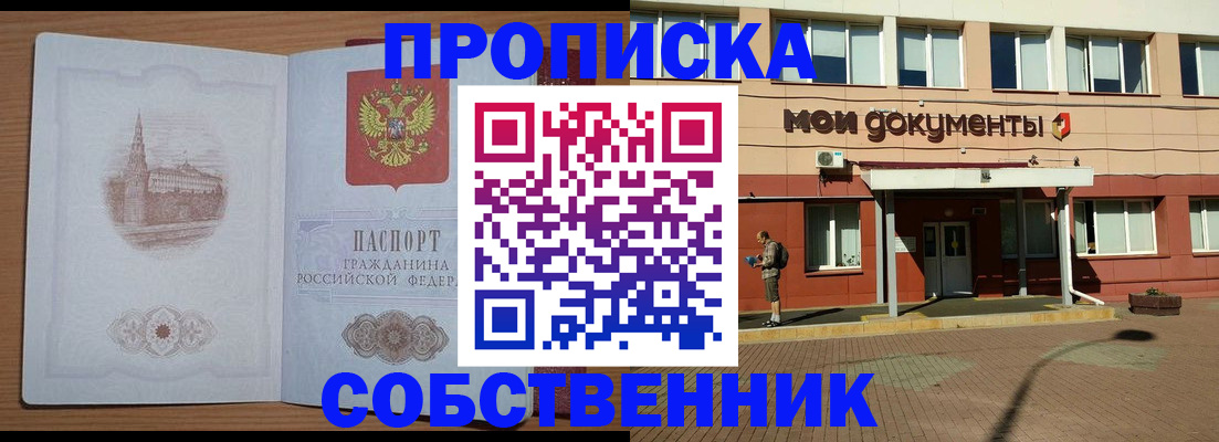 прописка для школы в Ноябрьске